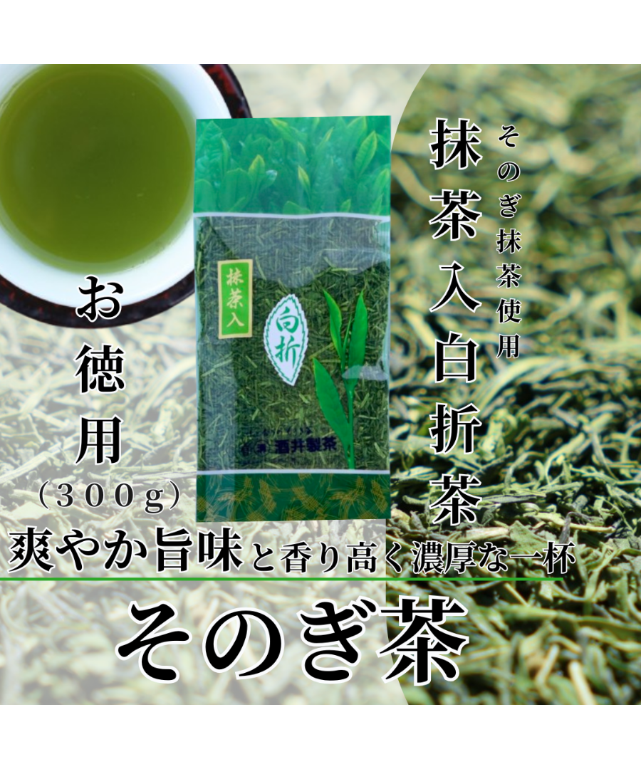 【白雪姫 様】専用・緑360g/茶300g≪リクエスト特割特価≫ お徳用抹茶入白折茶【サッと飲みたい方】 | まるせい酒井製茶