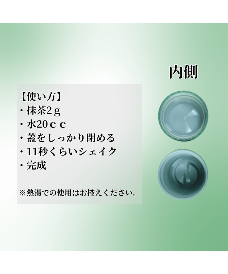 抹茶シェイカー加賀山中塗（深草色限定） | まるせい酒井製茶