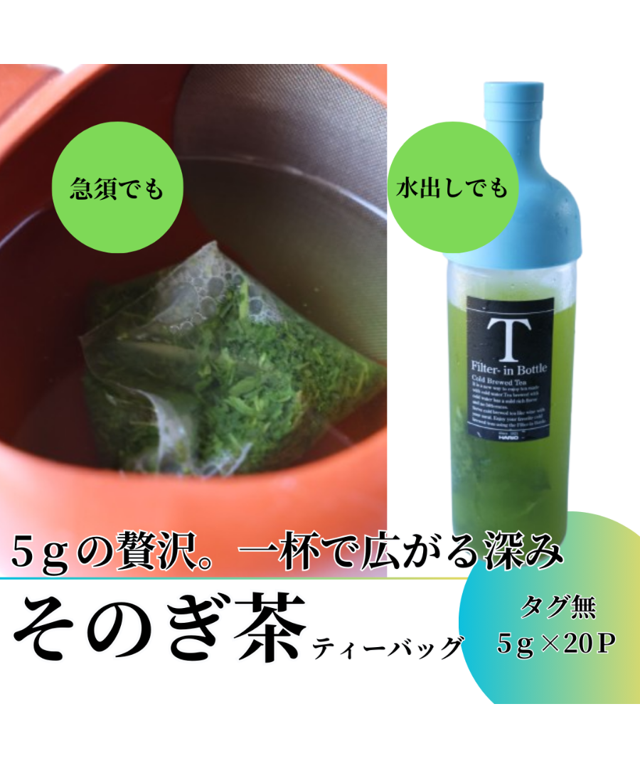 ミルク緑茶ページ 水出し茶葉ボトルセットコレクション – 春芳茶園WEB