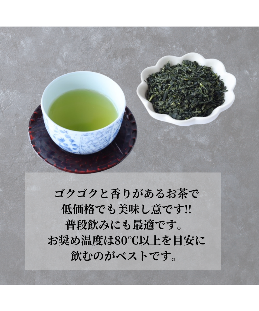 お徳用そのぎ茶【サッと飲みたい方】 | まるせい酒井製茶