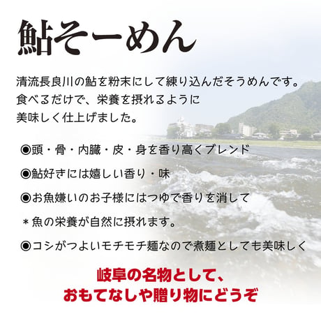 献上鮎そーめんセット（鮎そーめん4袋）