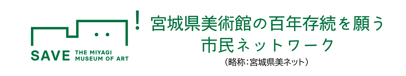 宮城県美ネット STORE
