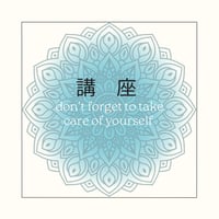 エモーションフリー講座