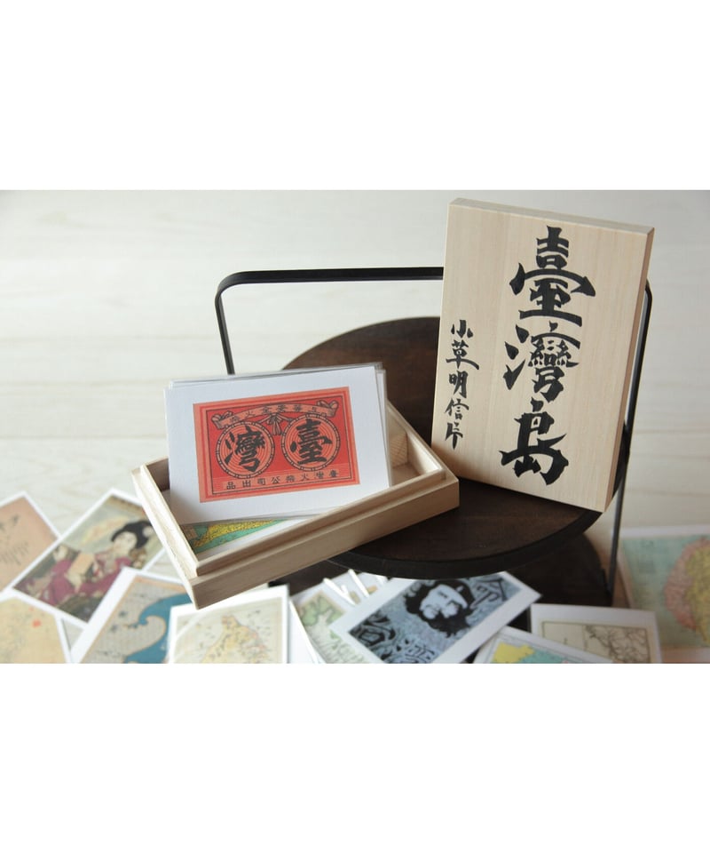 台湾島絵葉書セット（1箱52枚入り） | hojakitchen