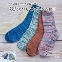 SDGｓ★　エコなメンズソックス3足セット 　25～27ｃｍ　二酸化炭素と無駄を削減します　送料無料