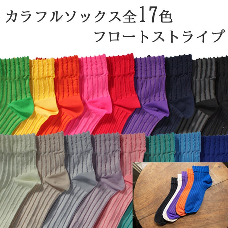 豊富なカラー！17色 フロートタイプのショートソックス 光沢 速乾