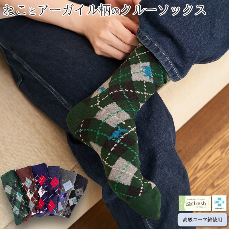 メンズクルーソックス ねこアーガイル柄 綿 25～27cm 5色展開 日本製