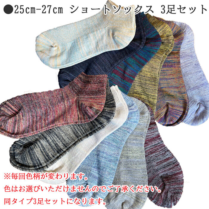 SDGs☆ エコなメンズソックス3足セット 25～27cm 二酸化炭素