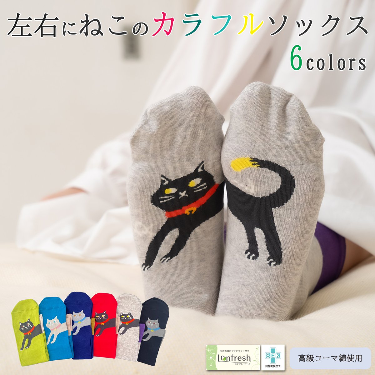 レディースソックス◇両足でネコに！かわいいねこシリーズ靴下