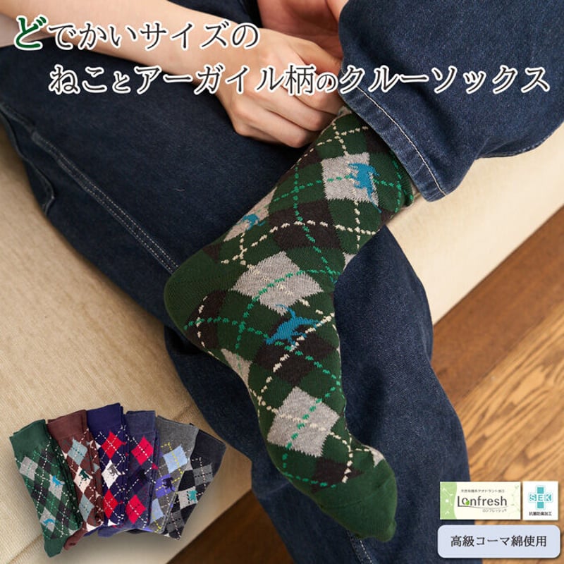 メンズソックス どでかいサイズ アーガイル×猫 28～30cm、30~32cm 日本