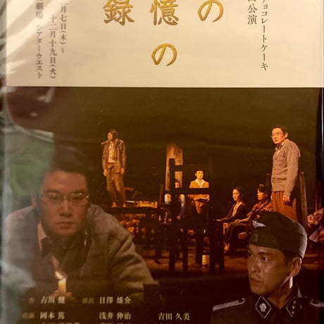 DVD『熱狂』『あの記憶の記録』（2枚組）