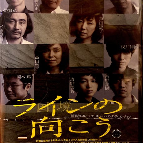DVD&Blu-ray『国境（ライン）の向こう』