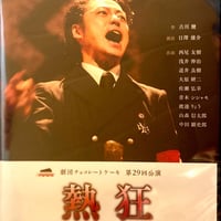 DVD『熱狂』『あの記憶の記録』（2枚組）