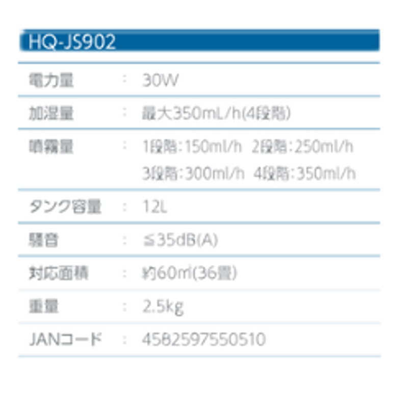 オフィスや会議室に】超音波式噴霧器（加湿器）HQ-JS902 最大36畳まで
