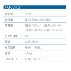 オフィスや会議室に】超音波式噴霧器(加湿器)HQ-JS902 最大36 オフィスや会議室に】超音波式噴霧器(加湿器)HQ-JS902 最大36