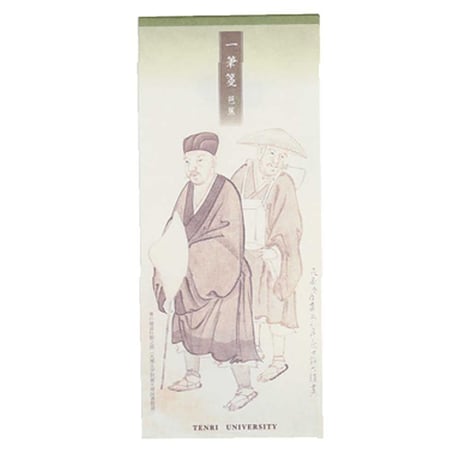 一筆箋「松尾芭蕉」