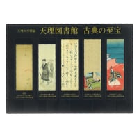 古典の至宝・しおり