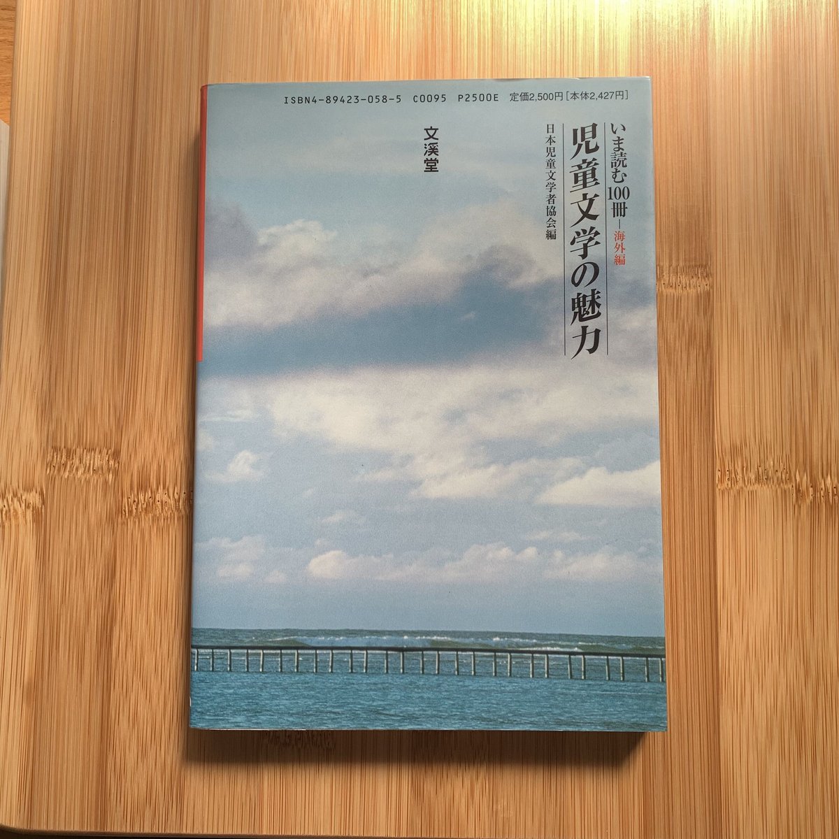児童文学の魅力 いま読む100冊ー海外編 | えほんのトコロ 児童文学の魅力 いま読む100冊ー海外編 | えほんのトコロ