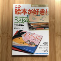この絵本が好き！2010年度版