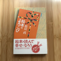 絵本のよろこび