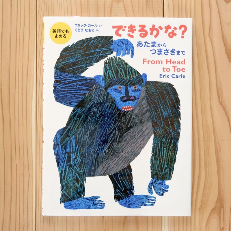 From Head to Toe /(邦題)英語でもよめる できるかな?あたま From Head to Toe /(邦題)英語でもよめる できるかな?あたま