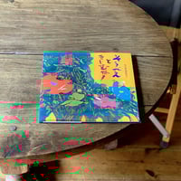 【サイン本】そうべえときじむなー