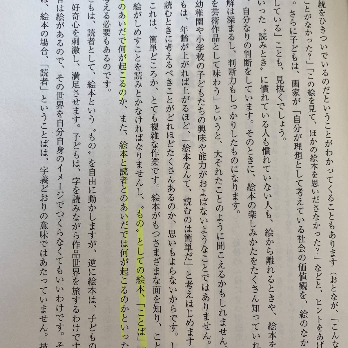 絵本の絵を読むジェーン・ドゥーナン 正置友子 灰島かり他 / 玉川大学