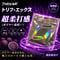 ※新商品※【単張】 TRUFFLE・X(トリュフ・エックス)