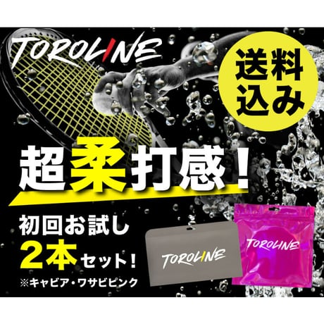 【新品未使用】トロライン・キャビア120 ロール