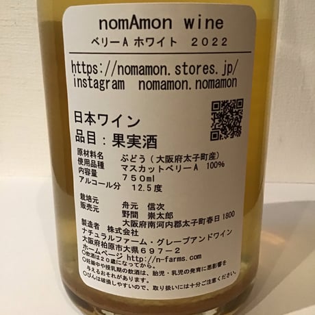 2022 ベリーA白ワイン　BAW