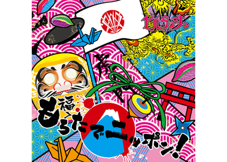 A≠ris 限定CD4枚セット　ビバラッシュ エックスブレイド タイラバーカスタムPE ボーンラッシュ WX8