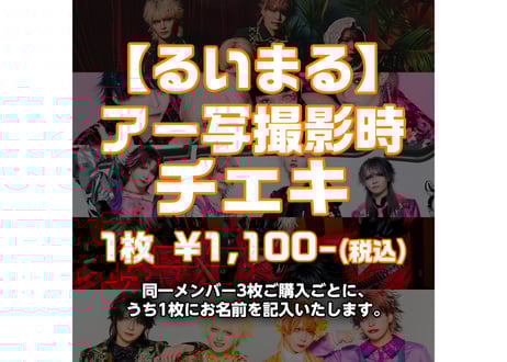 ビバラッシュ 冬也さん チェキ90枚(10枚セット売り可) ビバラッシュWEB SHOP
