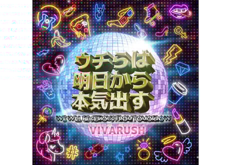 A≠ris 限定CD4枚セット　ビバラッシュ エックスブレイド タイラバーカスタムPE ボーンラッシュ WX8