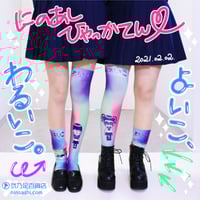 【オリジナル】OV-0140【よいこわるいこ】オーバーニー