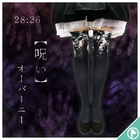 【復刻】28:26　OV-0030【呪い】オーバーニー