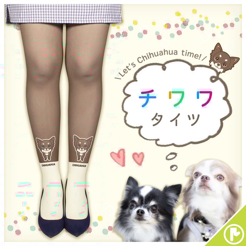 アニマル】8T-0263【チワワ】タイツ | 面白い！かわいい！プリント