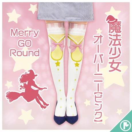 【復刻】MerryGORound　OV-0151【魔法少女（ピンク）】オーバーニー