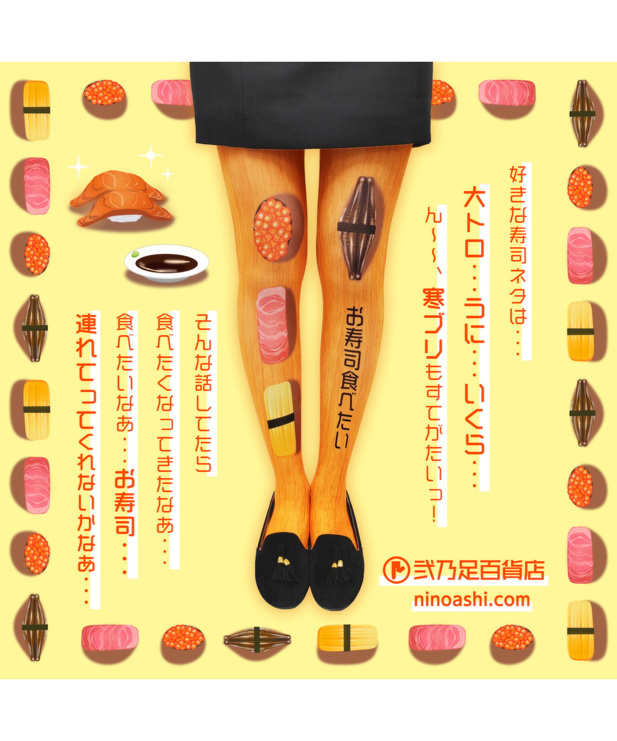 オリジナル】8T-0095【お寿司食べたい】タイツ | 面白い！かわいい