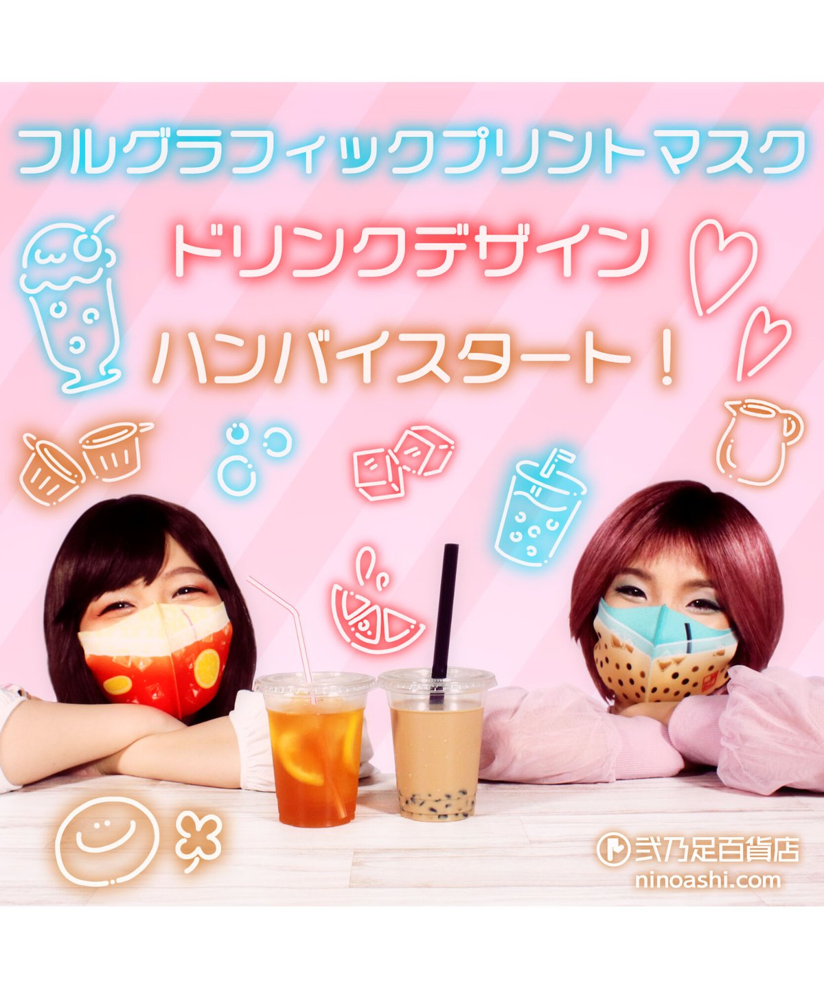 オリジナル】MS-0214【タピオカ】マスク | 面白い！かわいい