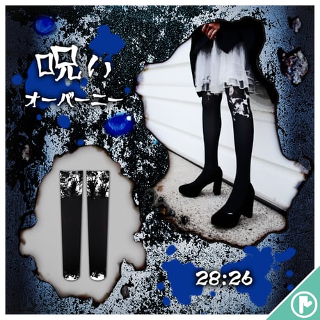 【復刻】28:26　OV-0030【呪い】オーバーニー