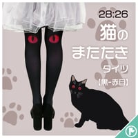 【復刻】28:26　8T-0022【猫のまたたき-黒-赤目】タイツ