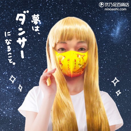 【アニマル】MS-0205【雀百まで】マスク