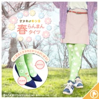 【キャラクターグッズ】タヌキとキツネ　8T-0190【春らんまん】プリントタイツ