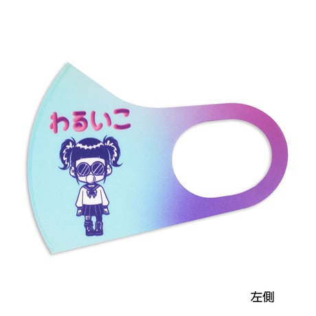 【オリジナル】MS-0228【よいこわるいこ】マスク