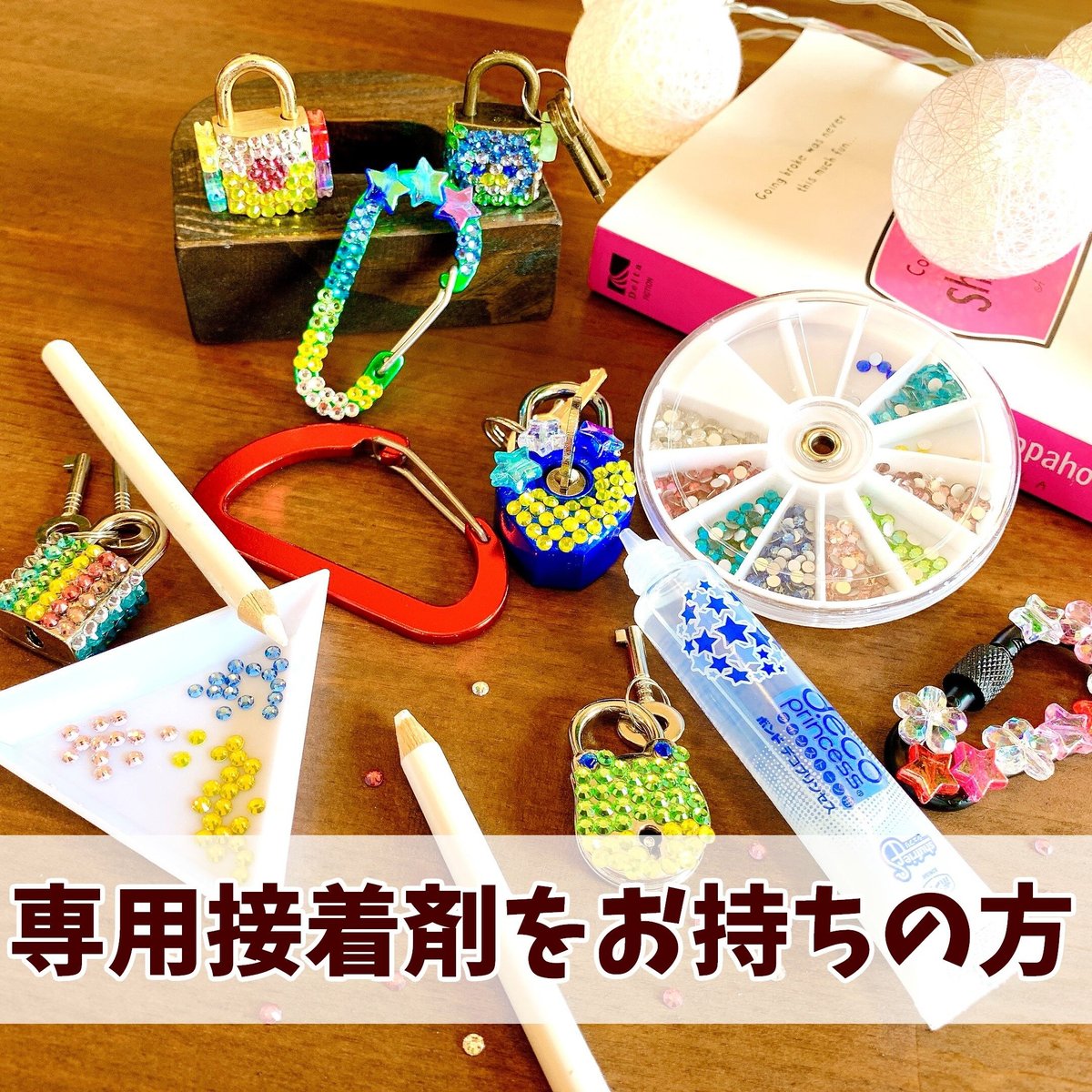 南京錠デコ（接着剤をお持ちの方） | Kids-diy STORE