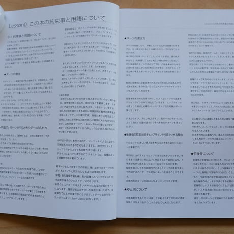 パタンナーメソッドのパターンメイキング(書籍)