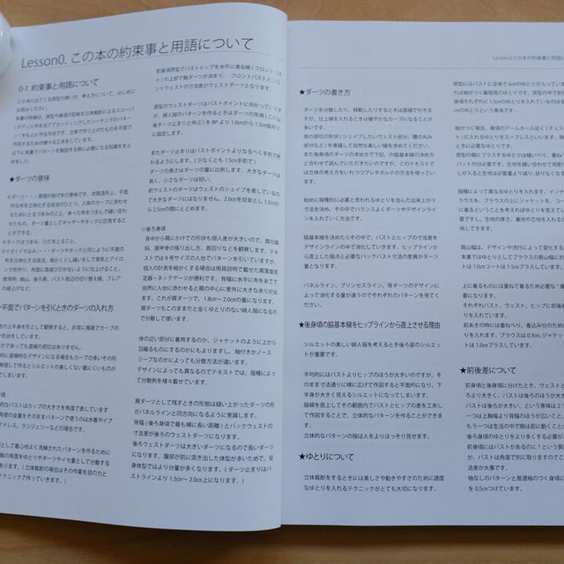 パタンナーメソッドのパターンメイキング(書籍) | パタンナーメソッド