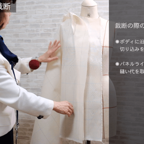 立体裁断 | STORES