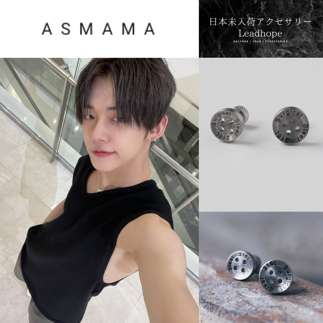 1pc 2size シニカルボタンピアス ASMAMA 正規品 TXT ヨンジュン着用