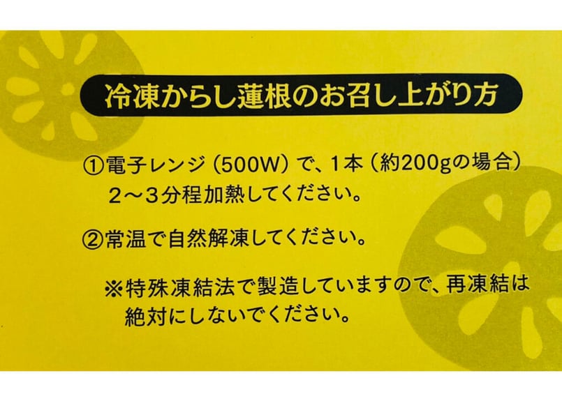 まとめ買い小サイズ】国産の蓮根にこだわった くまもとの冷凍からし